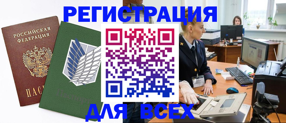прописка штамп в Архангельской области